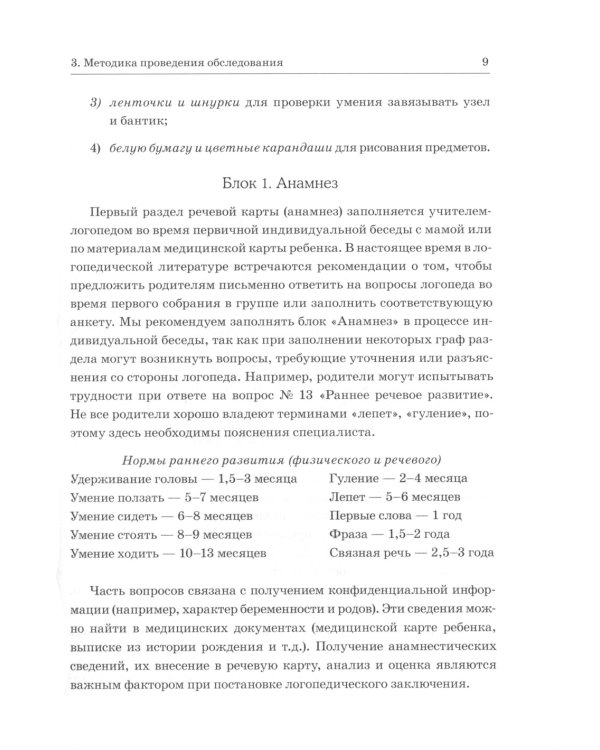 Обследование речи детей 6-7 лет с ОНР. Методические указания и картинный материал для проведения  обследования в подготовительной группе ДОУ