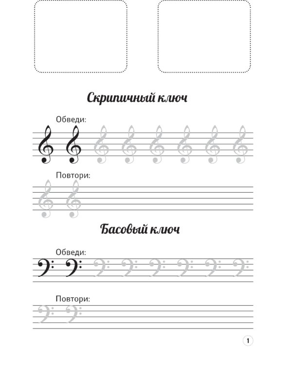 Музыкальные котики: нотные прописи: с наклейками. 2-е изд