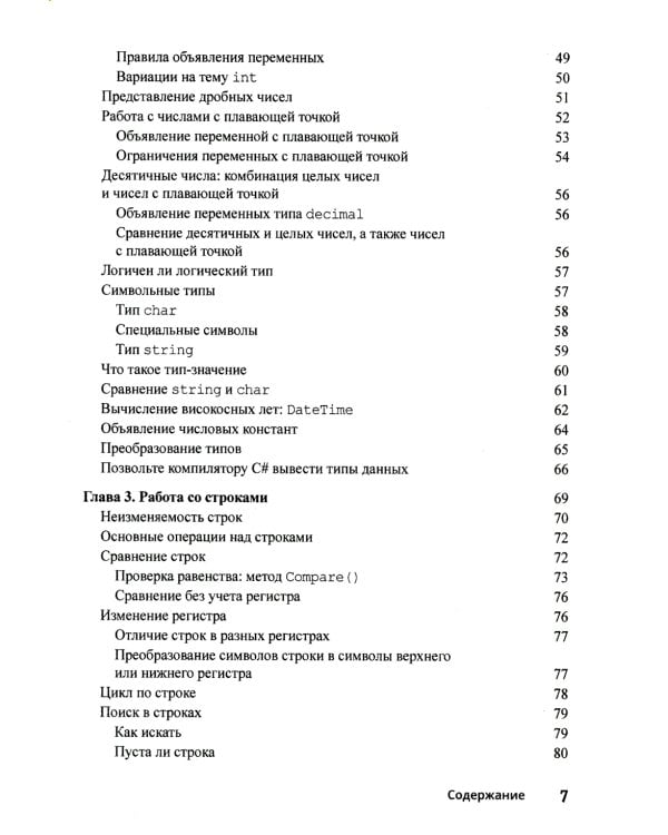 Для "чайников" C#