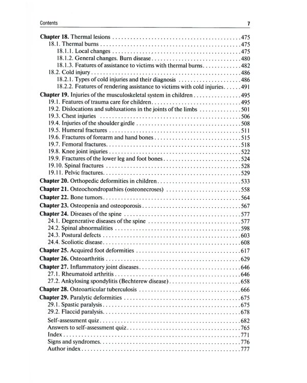 Traumatology and Orthopedics = Травматология и ортопедия: textbook. (кн. на англ. яз.)
