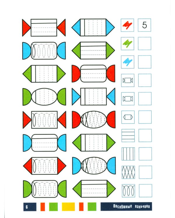 Добуквенные прописи: листочки, елочки, грибочки: послушные пальчики