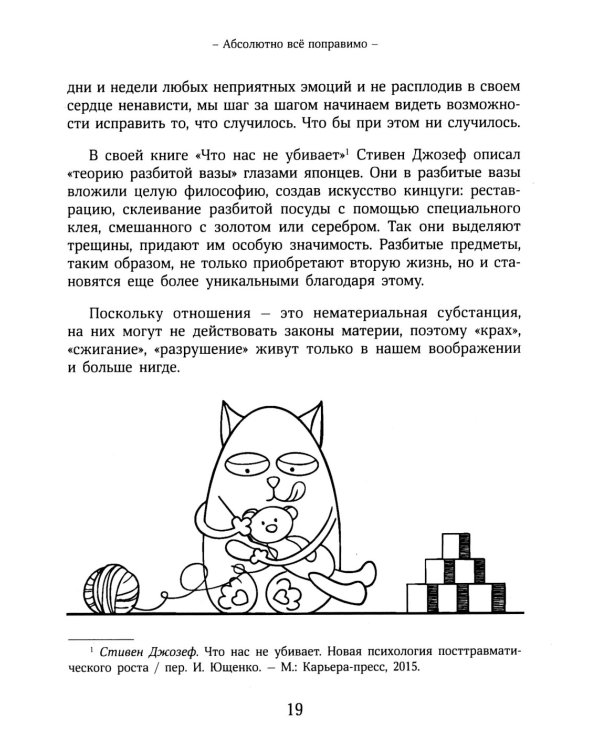 О любви от А до Я: главная книга об отношениях, которая поможет сохранить и приумножить любовь