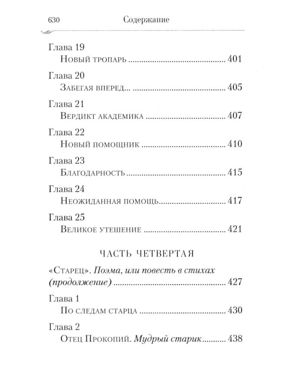 Сын утешения: документальная повесть