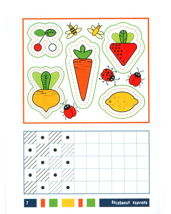 Добуквенные прописи: листочки, елочки, грибочки: послушные пальчики