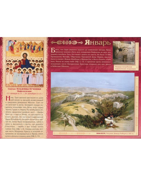 Земля Обетованная: православный календарь 2025 (малый формат, перекидной)