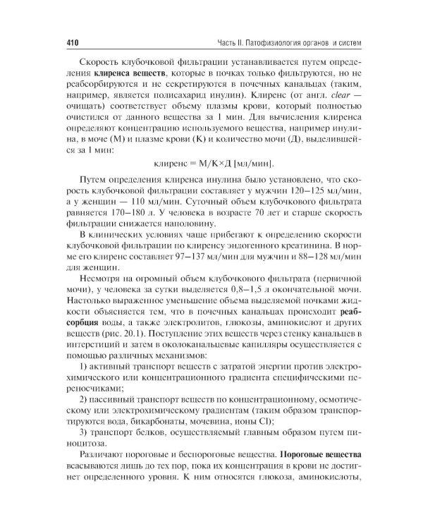 Патофизиология: Учебник. В 2 т. Т. 2. 5-е изд., перераб. и доп
