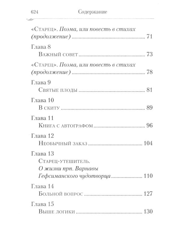 Сын утешения: документальная повесть