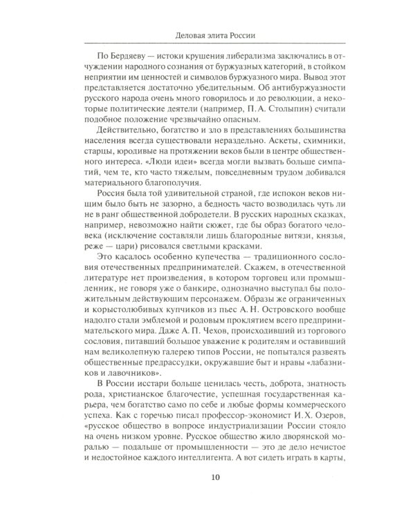 Деловая элита России