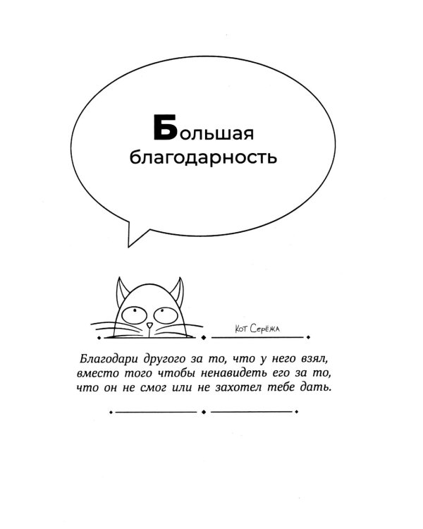 О любви от А до Я: главная книга об отношениях, которая поможет сохранить и приумножить любовь