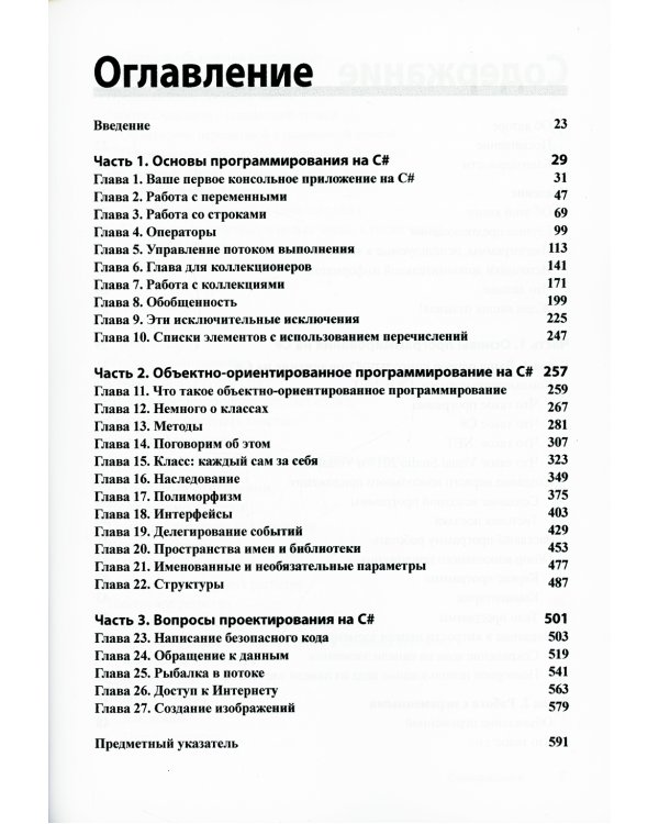 Для "чайников" C#