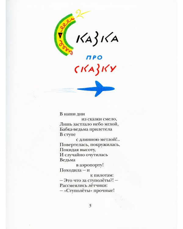Ребятишкина книжка