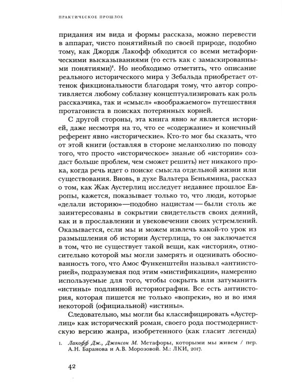 Практическое прошлое