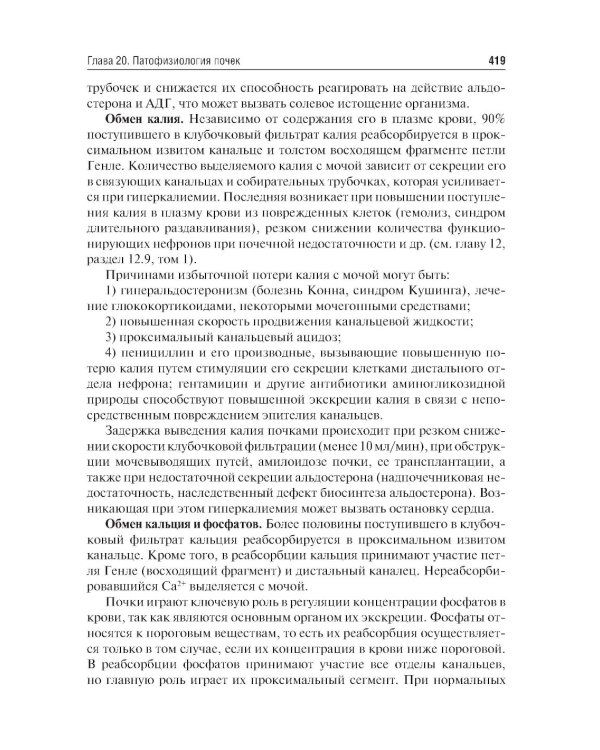 Патофизиология: Учебник. В 2 т. Т. 2. 5-е изд., перераб. и доп