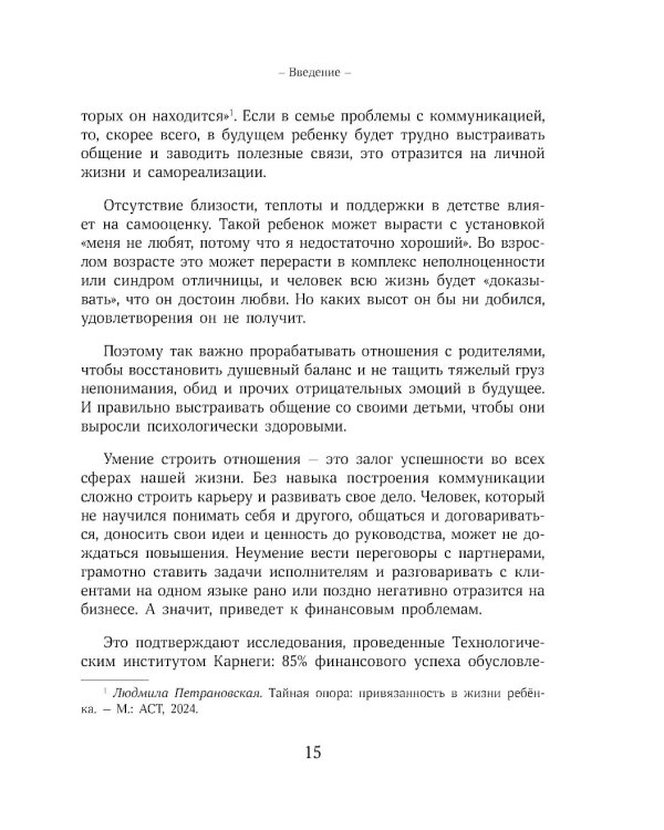 О любви от А до Я: главная книга об отношениях, которая поможет сохранить и приумножить любовь