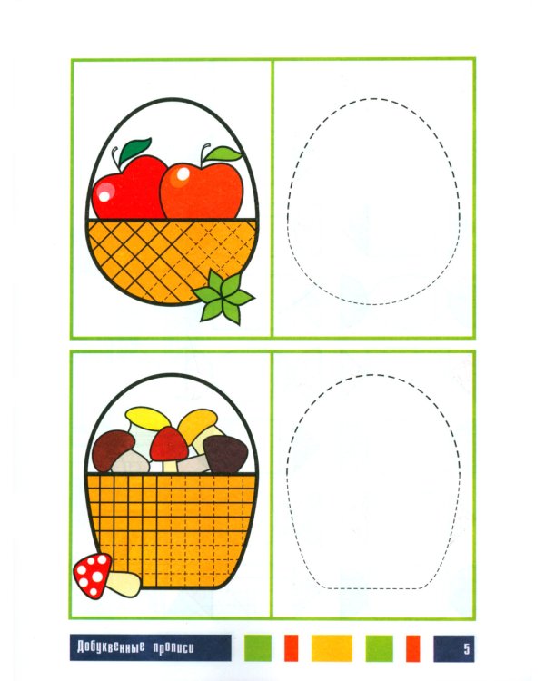 Добуквенные прописи: листочки, елочки, грибочки: послушные пальчики