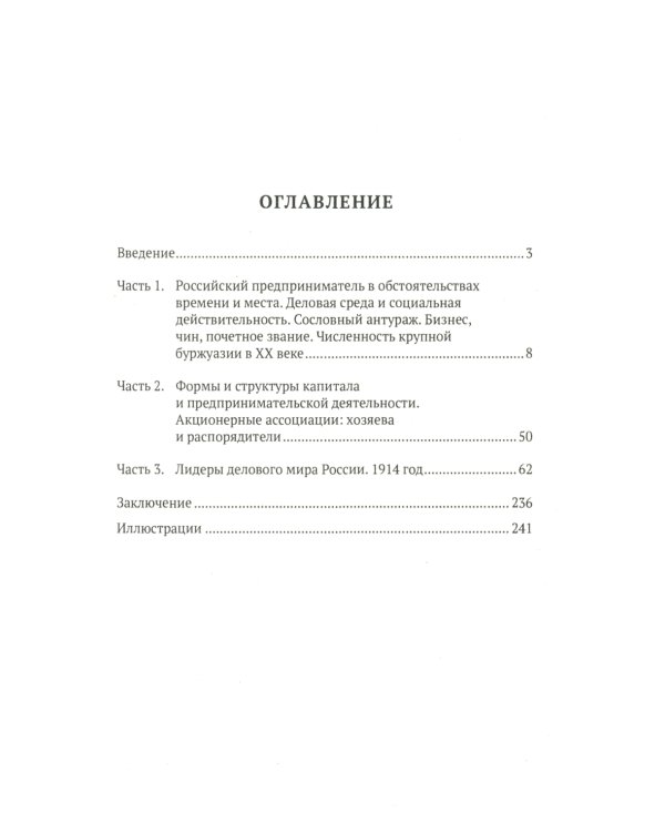 Деловая элита России