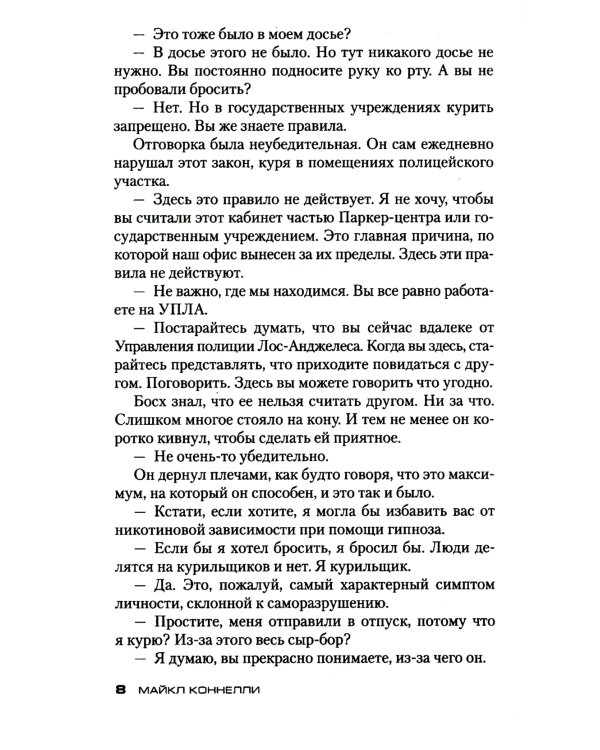 Последний койот: роман