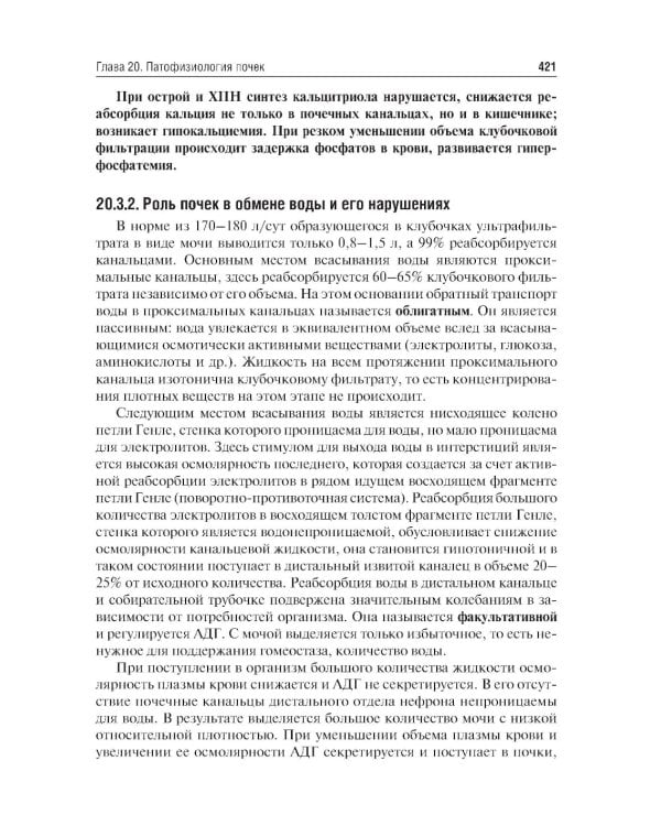 Патофизиология: Учебник. В 2 т. Т. 2. 5-е изд., перераб. и доп