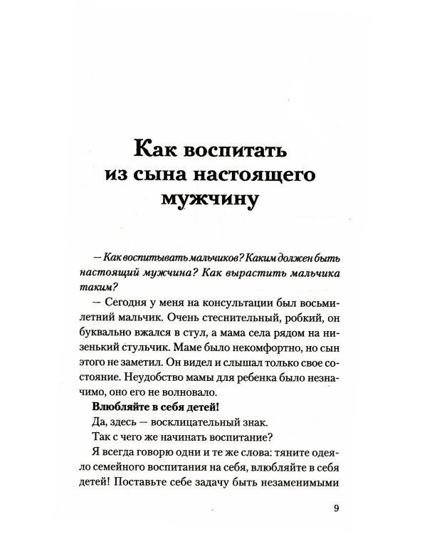 Воспитание без слез и ошибок