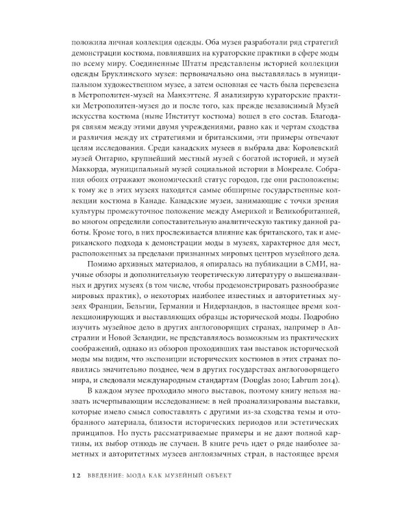 Мода, история, музеи. Рождение музея одежды