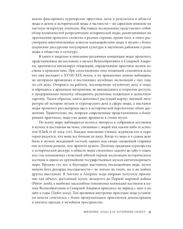 Мода, история, музеи. Рождение музея одежды