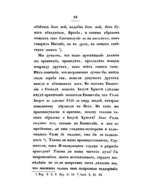 Слова относительно обязанностей христиан друг ко другу