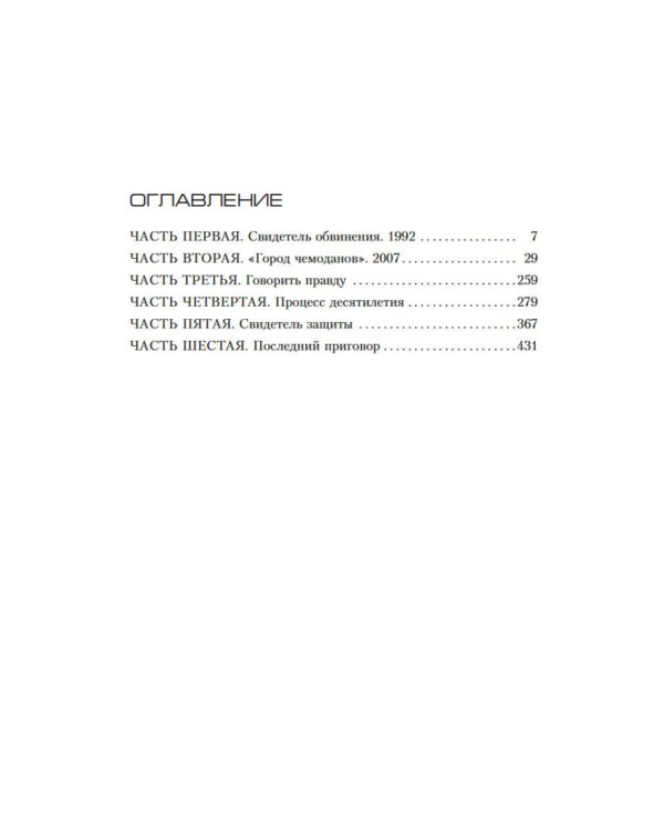 Пуля для адвоката: роман