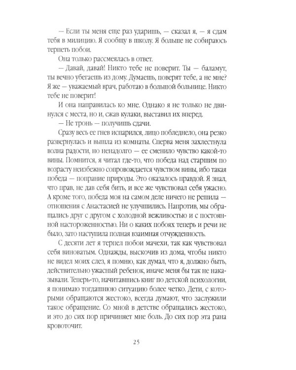 Иноагент. Десять лет в КГБ