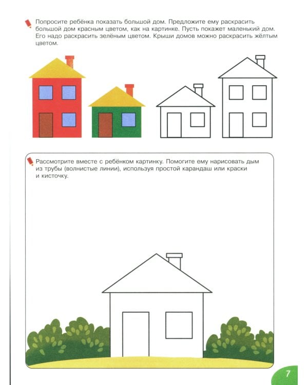 Я и мир вокруг: развивающая тетрадь для детей 1–3 года
