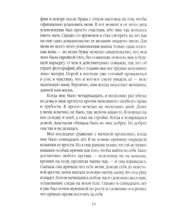 Иноагент. Десять лет в КГБ