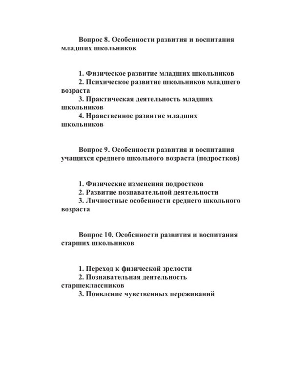 Конспект лекций по педагогике воспитания