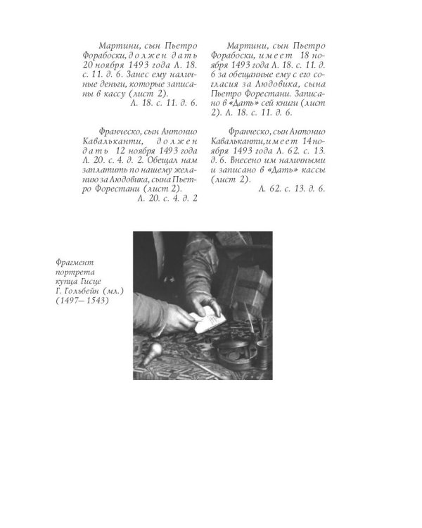 Трактат о счетах и записях