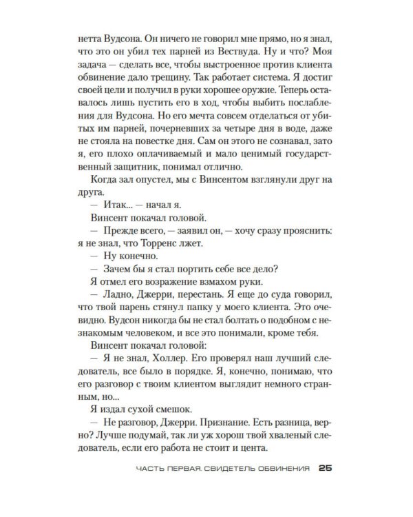 Пуля для адвоката: роман