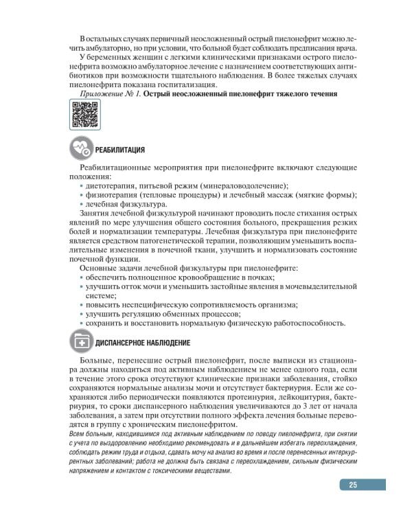 Тактика врача-уролога: практическое руководство