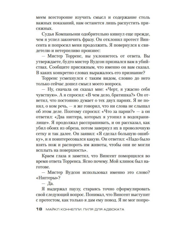 Пуля для адвоката: роман