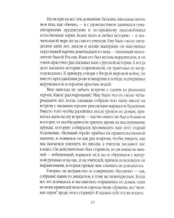 Иноагент. Десять лет в КГБ