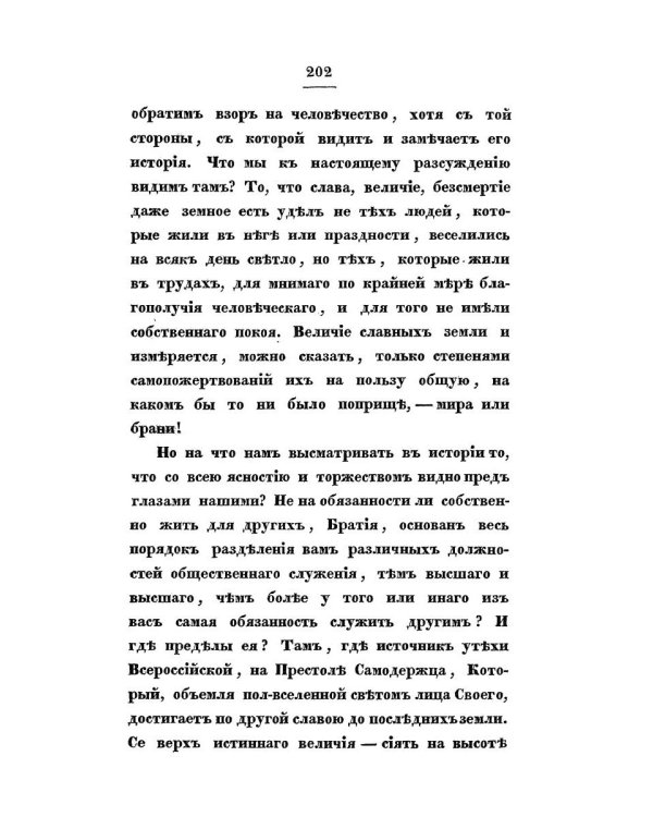 Слова относительно обязанностей христиан друг ко другу