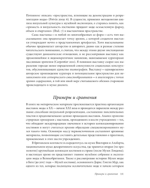 Мода, история, музеи. Рождение музея одежды