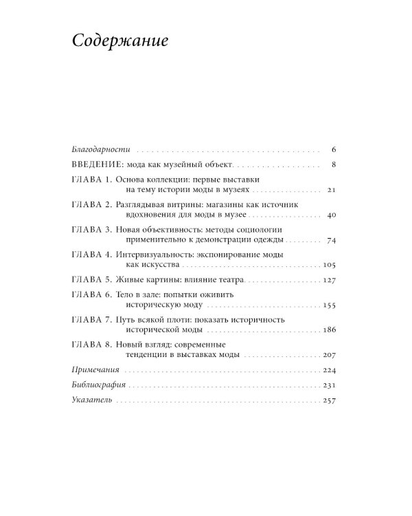 Мода, история, музеи. Рождение музея одежды