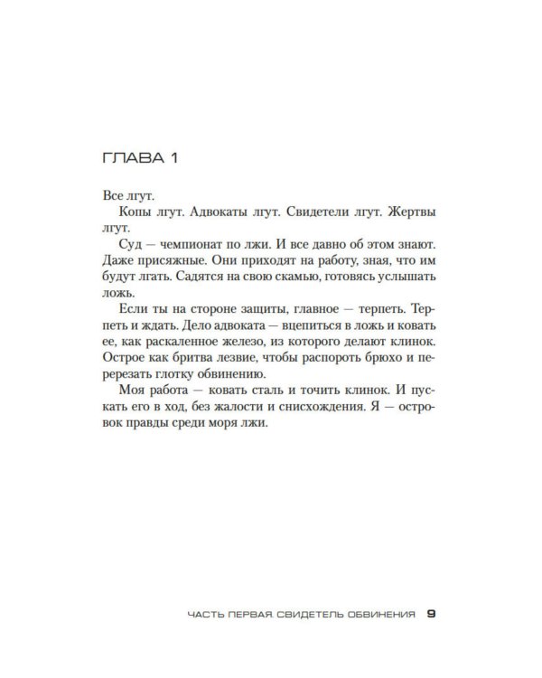 Пуля для адвоката: роман