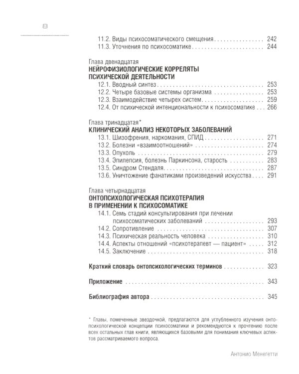 Психосоматика. С точки зрения онтопсихологии. (обл.)