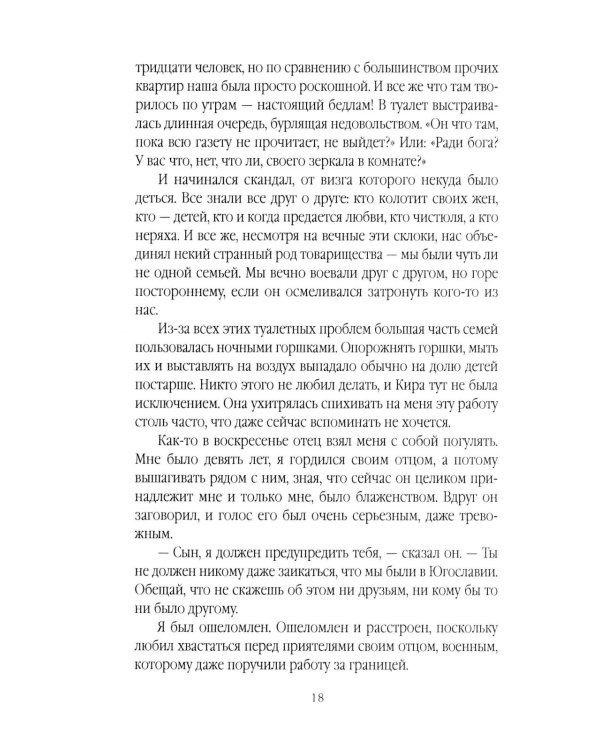 Иноагент. Десять лет в КГБ