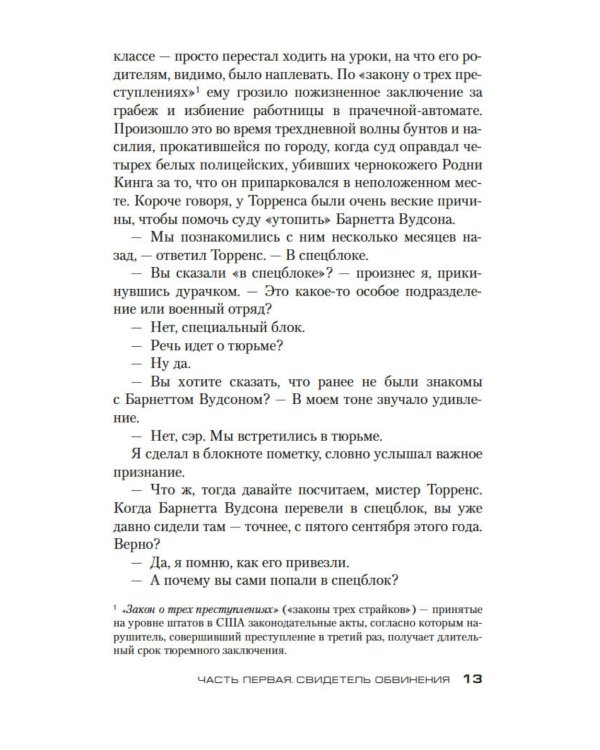 Пуля для адвоката: роман