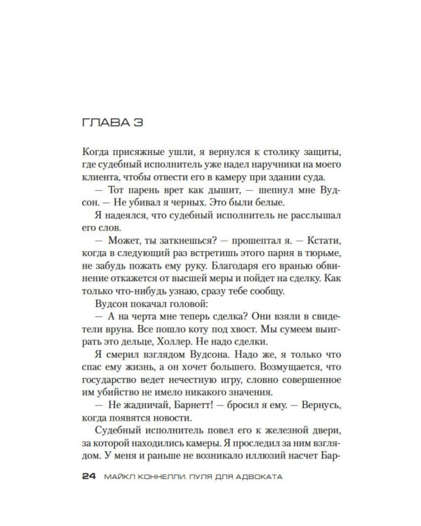 Пуля для адвоката: роман