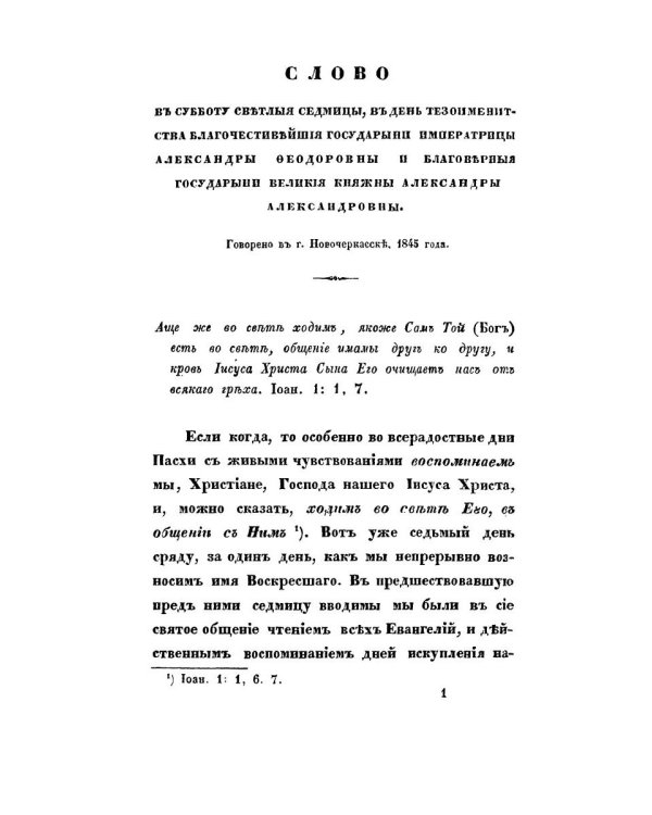 Слова относительно обязанностей христиан друг ко другу