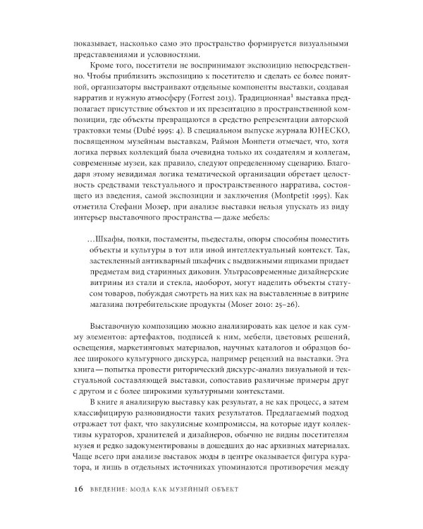 Мода, история, музеи. Рождение музея одежды