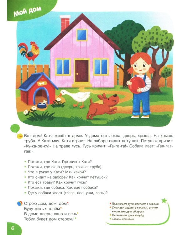 Я и мир вокруг: развивающая тетрадь для детей 1–3 года