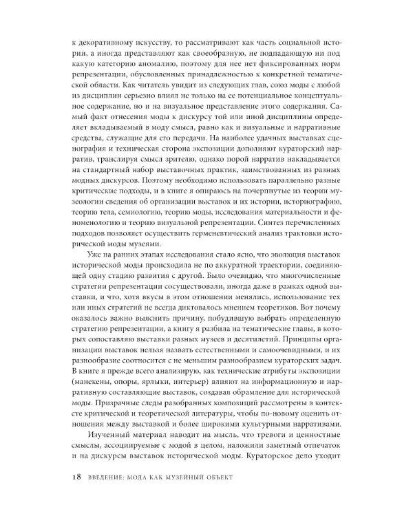 Мода, история, музеи. Рождение музея одежды