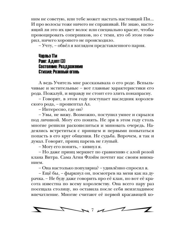 Громовая поступь 2. Искры в академии