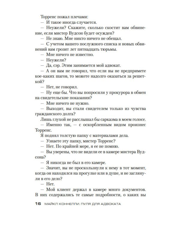 Пуля для адвоката: роман